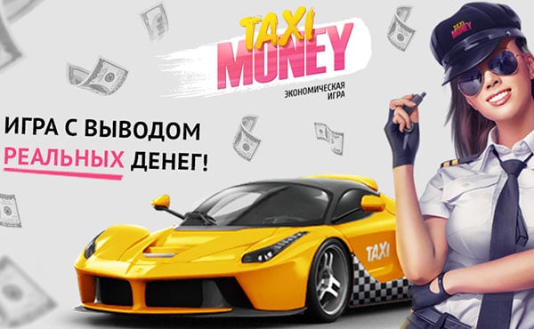 Заработок в игре Taxi Money