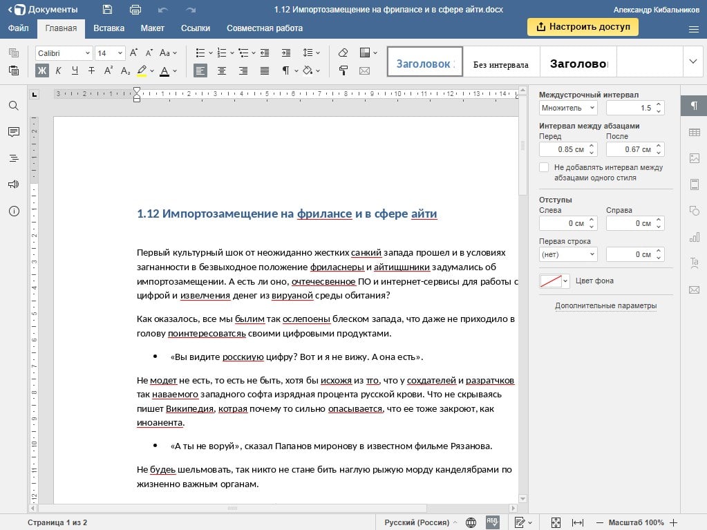 Яндекс документы аналог Google Docs
