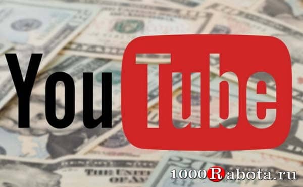 Канал на YouTube как способ стать богатым и знаменитым