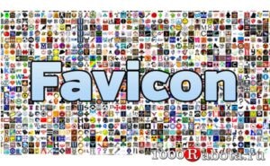 Что такое favicon