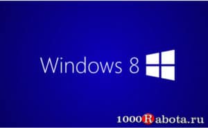 Виды Windows 8