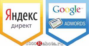 Яндекс Директ или Google-Adwords