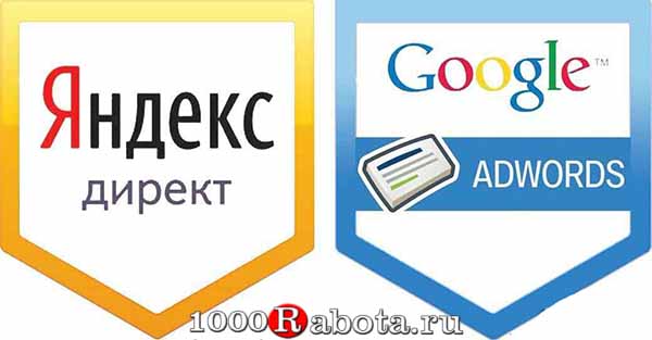 Яндекс Директ или Google-Adwords