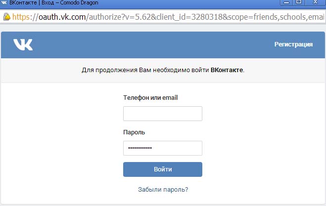 Вход через аккаунт во Вконтакте