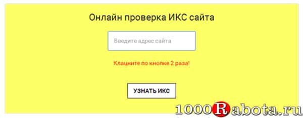 Можно ли накрутить Яндекс ИКС