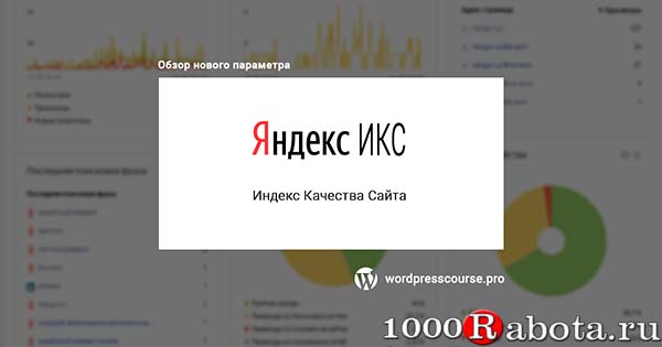 Новейший ИКС-алгоритм Яндекса