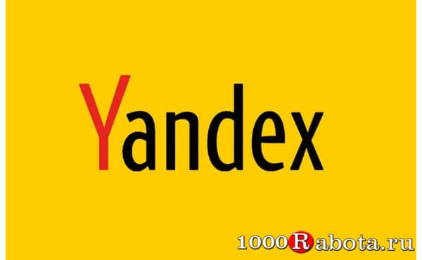 Заработок в интернете с Яндексом