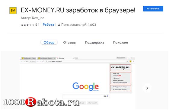 EX-MONEY – заработок в браузере