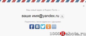 Как создать электронную почту на Google, Яндекс