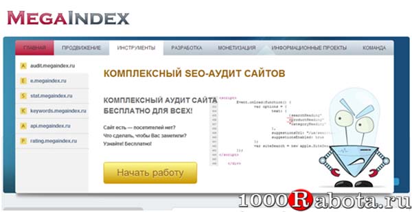 Полезный SEO-сервис Мегаиндекс
