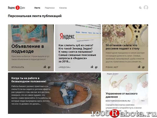 Раскрутка сайта с помощью Яндекс Дзен