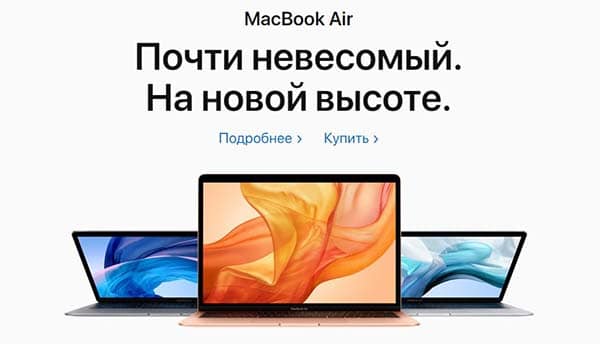 Страница Mac Book Air