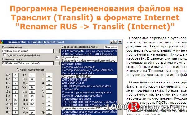 Транслит – программа для пакетной транслитерации имен файлов