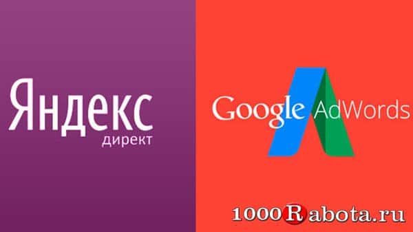 Контекстная реклама с AdWords и Яндекс Директ