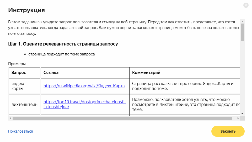 Заработок в интернете Яндекс Толока