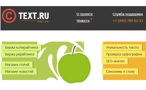 Биржа Text.ru