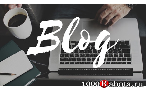 Создание блога