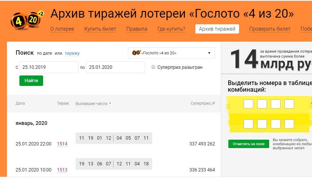 Столото 4 из 20 проверить тираж 4338 в россии запрещены онлайн казино