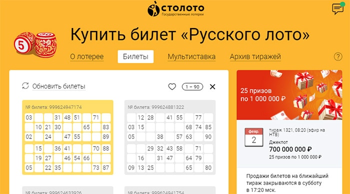 Как выиграть в лотерею Русское лото