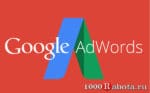 Пять основных ошибок, которые убивают эффективность кампаний Google AdWords