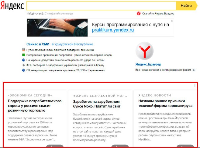 Что такое Яндекс Дзен и как на нем зарабатывать