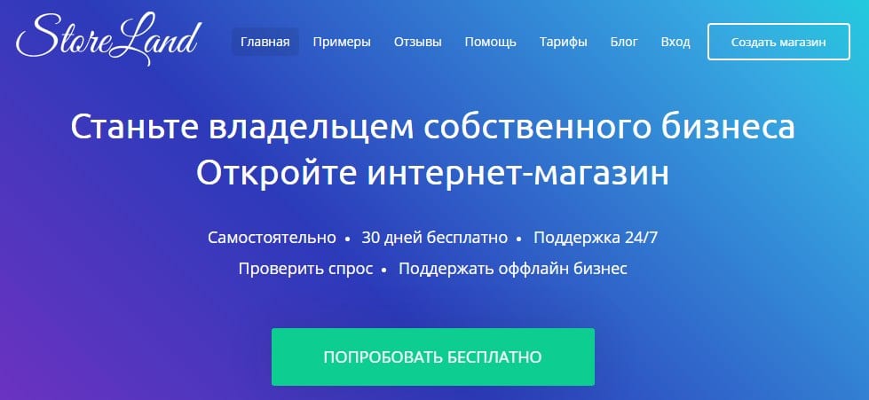 Конструктор сайтов Storeland.ru