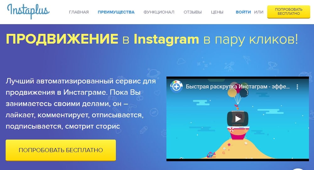 Автоматическая система раскрутки Instagram Instaplus.me
