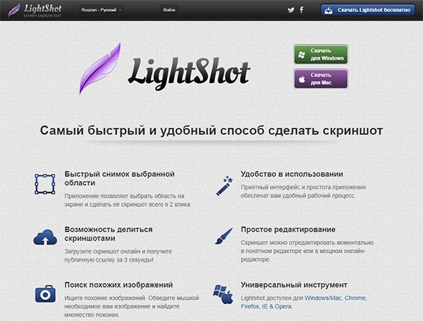 Обзор бесплатной программы для захвата экрана Lightshot