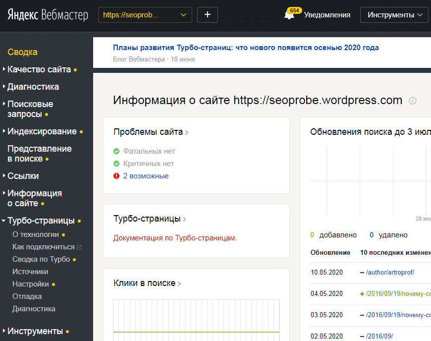 Как подключить турбо страницы Яндекс к сайту