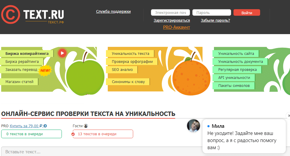 Биржа контента Text.ru