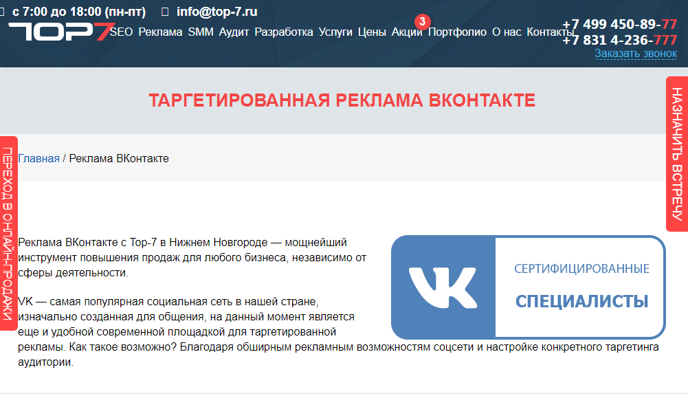 Таргетирванная реклама Вконтакте