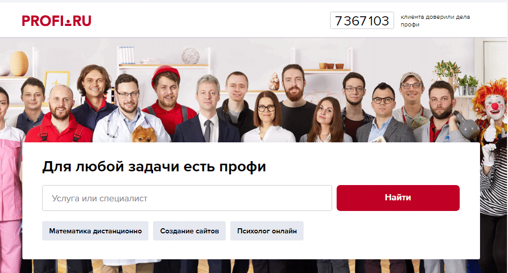Знакомьтесь – биржа фриланса profi.ru