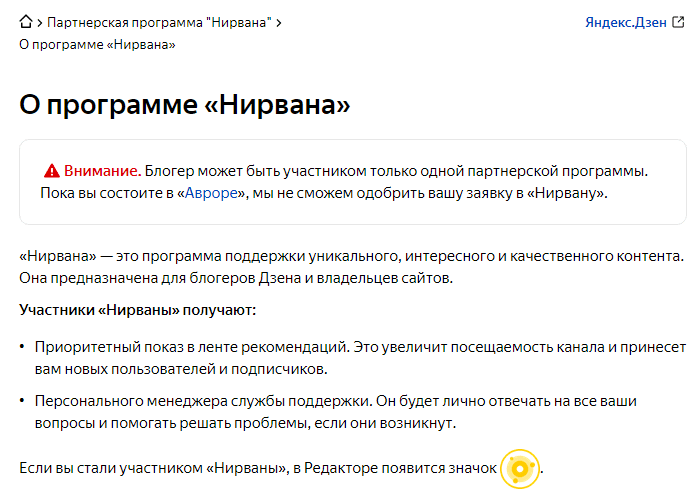 Минусы заработка в Яндекс Дзен