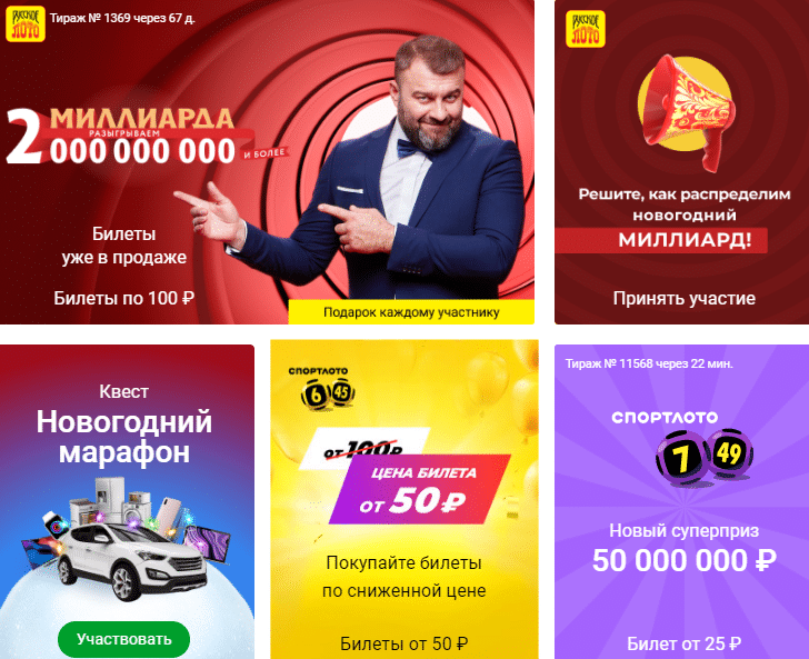 Самые большие выигрыши в лотерею в России