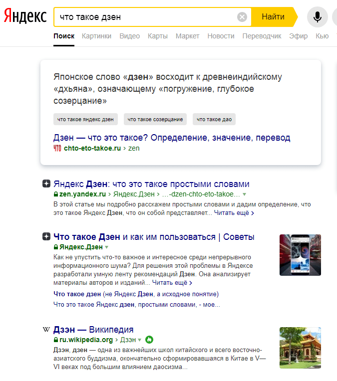 Статьи с Дзена лучше ранжируются в поиске Яндекса